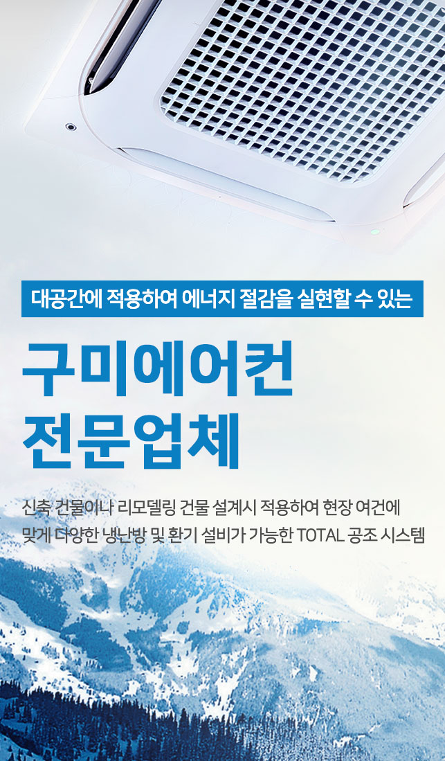 구미에어컨 모바일 비주얼 0